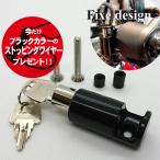 Fixe design шлем блокировка M1 BLK универсальный FDHL101B шлем держатель черный чёрный фиксирующие детали дизайн противоугонное дюралюминий stopping тросик 88970