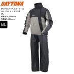 12月上旬入荷予定 グレー/BL 送料無料 DAYTONA/デイトナ DR-001 ハイパフォーマンスレインウエア 上下 48299