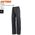 ブラック/BLサイズ DAYTONA/デイトナ DR-001 ハイパフォーマンスレインウエア パンツ 48279