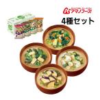 ショッピングアマノフーズ 在庫有 アマノフーズ いつものおみそ汁 いろいろ野菜4種セット8食B アサヒグループ食品 非常食 国内製造 なす ほうれん草 長ネギ 野菜 ヘルシー