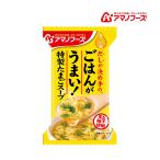 在庫有 アマノフーズ DF-2622 Theうまみ ごはんがうまい！ 特製たまごスープ フリーズドライ 非常食 災害時 インスタント 飯 アサヒグループ食品 1食