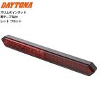  Daytona /Daytona универсальный отражатель тонкий po Inte do двусторонний лента красный Flat 48505. покупка 