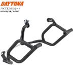 ショッピング送 送無 デイトナ パイプエンジンガード MT-09/SP,Y-AMT 24y- 41262