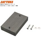 DAYTONA Daytona камера системы безопасности установка таппинг основа 49351