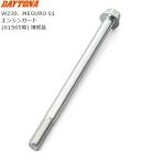  Daytona (Daytona) фланец имеется болт (M10×150×P1.25) защита двигателя (61565 для ) ремонт товар 61571