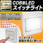Yahoo! Yahoo!ショッピング(ヤフー ショッピング)COB型×LED ワンタッチライト  どこでも簡単設置 周囲を明るく照らす 3WAY 高輝度 取付け方法 スイッチ一体型照明 安 160ルーメンライト HRN-310