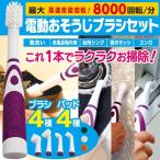 【これ1本でラクラクお掃除】電動お掃除ブラシセット パワフル高速反復8,000回転！ ブラシ4種＋パッド4種付き 防水コードレスクリーナー 軽量 万能 〓 KK-00398