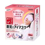 花王　めぐりズム 蒸気でホットアイマスク 無香料 ［14枚］（メグリズム めぐリズム めぐりずむ）