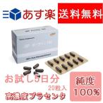 お試し5日分 あすつく 送料無料 JBPポーサイン100 　20粒入JBPプラセンタエキス（ブタ）placenta