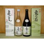 亀の翁 亀の尾 飲み比べ 720ml 2本セット