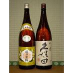 越乃寒梅（白ラベル）1,800ml＆久保田　千寿　1,800ml　2本飲み比べセット『日本酒：新潟県』