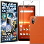 ブルーライトカット 93%2枚＋2枚 RISE ガラスフィルム カメラ レンズ Xperia ACE III/Xperia docomo