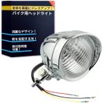 ショッピングチョッパー 【互換品】 ベーツライト ヘッドライト バイク バイザー 汎用 ビンテージ カフェレーサー チョッパー MDM(本体：シルバー/レンズ：透明)