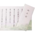 香典返し 挨拶状 奉書 返礼品 葬儀 四十九日 御礼状 (山柄,  5部， 通常文)