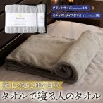 おやすみタオル 寝心地を追求したタオル タオルで寝る人のタオル タオル枕 睡眠 バスタオル 枕用 抗菌 高さ調整(グレーストライプ)