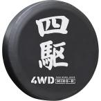 ジムニー スペアタイヤカバー 保護カバー 4WD 純正サイズ JB64 JB23 JA22 JA12 JA11 JA71( 四駆（黒）)