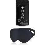 アイマスク 睡眠用 旅行用 3D 立体 軽量 目隠し 遮光率99.99% - アジャスター(ブラック, 1個 (x 1))