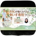 車椅子用 クッション 介護 理学療法士監修 低反発 お尻が痛くならない 立体成型 洗えるカバー 滑り止め 床ずれ( ブラック,  1個)