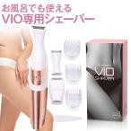 VIO専用シェーバー アンダーヘアー デリケートゾーン ムダ毛処理 女性 レディース ツルツル Vライントリマー ビキニラインケア ピンク