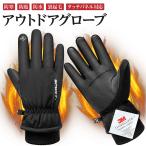 アウトドアグローブ 防寒グローブ メンズ3Mシンサレート・裏起毛・零下15℃防寒( ブラック,  Ｌ)