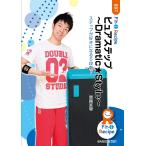 FR697 ピュアステップ 〜Dramatic・Style〜 MDM