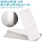 キッチンタイルシート防水 耐熱 大理石調 タイルシー