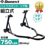 ショッピングスタンド 【Yahoo!ランキング1位入賞】バイクスタンド リア メンテナンススタンド 後輪用 整備用 耐荷重340kg MDM( ブラック,  L型)