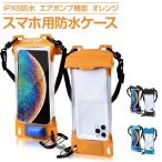 防水ケース スマホ iPhone 携帯 ポーチ スマホケース エアポンプ搭載 6.7インチ ショルダー ストラップ Face(オレンジ)