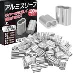 ワイヤー スリーブ アルミスリーブ かしめ 圧着 金具 留め具 100個セット (1.5mm)