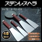  нержавеющая сталь лопатка 4 шт. комплект инструмент покраска уплотнение соединения изоляция штукатур DIY фундамент отделка палочки bela золотой bela( модель B)