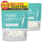 ショッピングフロス 専門歯科医推奨 矯正用 フロス 洗って繰り返し使える x 2本糸で高い歯垢除去力食品衛生法クリア(白,  100本（50本x2パック）)