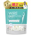 専門歯科医推奨 110本入 矯正用 フロス 洗って繰り返し使える x 抗菌成分配合(白, 110本(1パック))