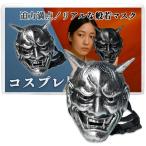 .. маска .. минут костюмированная игра Halloween настоящий основной костюм ( серебряный, ширина / примерно 15.3cm длина / примерно 20cm)