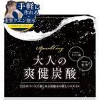 大人の クエン酸 重曹 管理栄養士監修 重曹クエン酸水 食用重曹 食用クエン酸 国内製造 炭酸水 低カロリー アルミニウムフリー 個包装