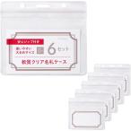 名札ケース 名札ホルダー 大きめ 名刺 サイズ 社員証 id カード イベント用 パスケース 両面 透明 防水 (横型,  6セット)