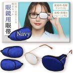  реальная служба. глаз .. рекомендация очки для глаз obi обе глаз двоякое применение 2 шт. комплект шелк материалы ( темно-синий )