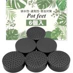  pot футов резина чёрный горшок шт. pot подставка цветочный горшок низ вверх поддонник предотвращение скольжения цветочный горшок шт. ( черный, 6 штук )