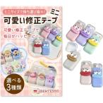 修正テープ ミニ 可愛い 修正ペン 可愛い文房具 おもしろ文房具 韓国(白, タイプA)
