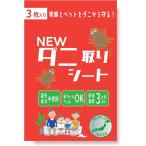 ショッピングダニ捕りシート ダニ取りシート ダニ捕り 天然由来 赤ちゃんにもペットにも 猫 犬用 置くだけ簡単(白,  3枚入り（天然由来で安心）)