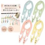  компактный 4way складной вешалка мобильный вешалка 4 шт. комплект каждый цвет 1 шт складной стирка щипцы имеется MDM(4 цвет 4 шт. комплект ( каждый цвет 1 шт ))