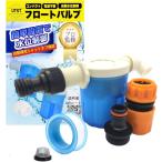  float клапан(лампа) вода ранг управление женский винт ниппель вода ранг контроллер вода ранг управление клапан(лампа) ( бледно-голубой, A3/4 float комплект )