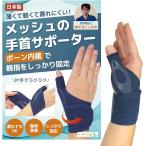  запястье опора сетка тонкий . вода работа тоже можно использовать x физиотерапевт .. сделано в Японии ( темно-синий, правый рука для (S-M))