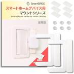 取付台 取付枠 取付ベース 2個セットType-A_(ホワイト, 「2個セット」Type-A_ SwitchBotサイズ1から3個用)