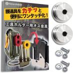 【互換品】自作や改造に。ワンタッチ工具ホルダー用オス金具ステンレス・回転式/スイング式 取付金具 セフティ金具 セフ対応(シルバー)
