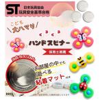 くるくるハンドスピナー 吸盤付き 粘着マット付き