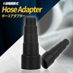 [ сменный товар ] сменный шланг коннектор 5 уровень ( черный 2 шт. комплект, длина :13.5cm соответствует диаметр :27, 33, 36, 41, 50mm)