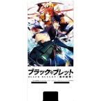 ブラック・ブレット ドデカ.スマホスタンド ブラック・ブレット ドデカ.スマホスタンド