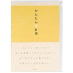 ミドリ 家計簿 B5月間 かんたん家計簿[B5][12355006]