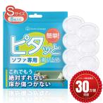 ピタッと ソファ 滑り止め ズレ防止 防音 床の保護 透明 強力 床暖房対応(透明, Sサイズ)