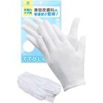 綿手袋 より優しい 手荒れ 保湿手袋 白手袋 就寝 ナイト手袋 レディース 子供 ててびじん 3組セット M MDM(ホワイト, M厚手)